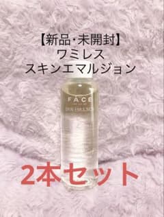 新品未使用】ワミレス フェイス スキンエマルジョン 150ml 【2本セット