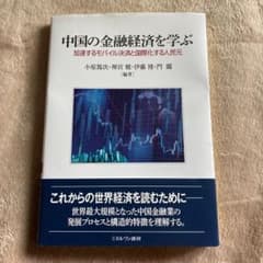 中国の金融経済を学ぶ 加速するモバイル決済と国際化する人民元のサムネイル