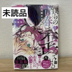 鶴丸みゃプロフ必須/即購入△様 リクエスト 2点 まとめ商品 - 3