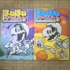 ほねほねザウルスのサムネイル