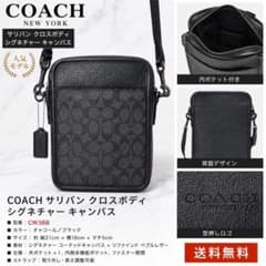 美品】COACH サリバン クロスボディ シグネチャー キャンバス CW388