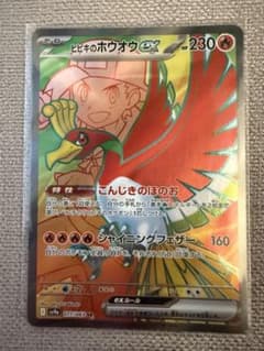 ポケモンカード ヒビキのホウオウex SR sv9a 077/063 - メルカリ