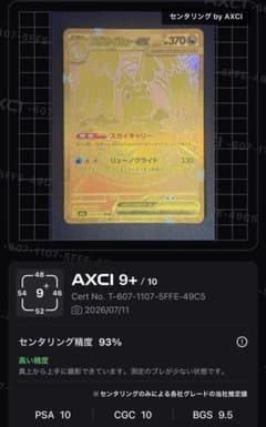 ポケカ】メガカイリューex(MUR)の価格相場と入手方法・人気の理由解説