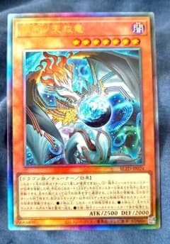 イ*ね様 遊戯王　調和ノ天救竜　レリーフのサムネイル