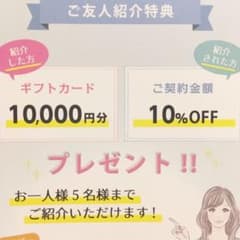 レジーナクリニック  紹チケット♪のサムネイル