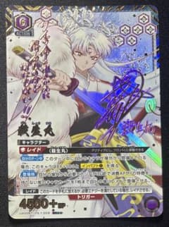 殺生丸　SR★★ パラレル　③ ユニオンアリーナのサムネイル