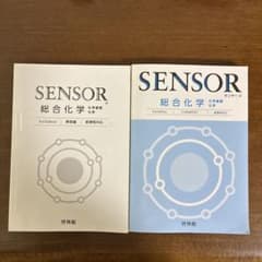 SENSOR 総合化学 第3版のサムネイル