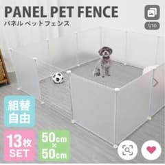 パネルペットフェンス 13枚セット 50cm×50cmのサムネイル