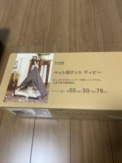 カインズ ペット用テント ティピーのサムネイル