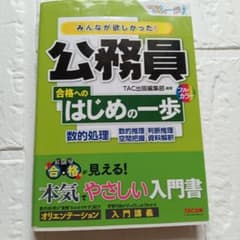 みんなが欲しかった！公務員合格へのはじめの一歩 数的処理のサムネイル