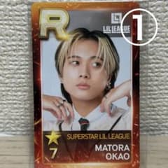 SUPERSTARリアルカード LILLEAGUE 岡尾真虎のサムネイル