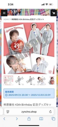 柿原徹也 43rd Birthday 記念グッズセット - メルカリ