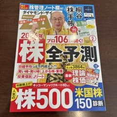 ダイヤモンド・ザイ　株全予想　2月のサムネイル