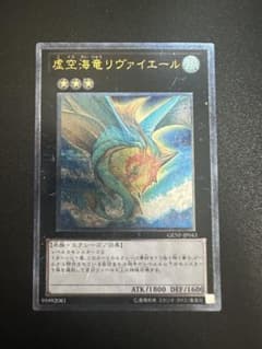遊戯王 レリーフ 虚空海竜リヴァイエールのサムネイル