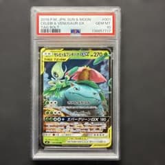 【PSA10】セレビィ＆フシギバナGX RR タッグボルト 001/095 セレビィ&フシギバナGX RR [SM9 001/095](拡張パック「タッグボルト