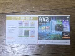 プルーム・エス用スティク　無料引換券のサムネイル
