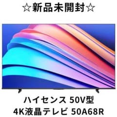 ハイセンス 50V型4Kチューナー内蔵液晶テレビ 50A68R M3000 - メルカリ