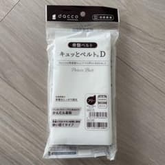 dacco 骨盤ベルト 出産直後のサムネイル