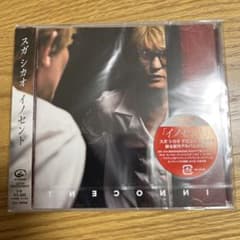 イノセントのサムネイル
