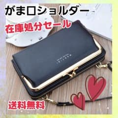 ショルダー バック ポーチ 財布 ブラック 黒 がま口 スマホ 小さい 大容量のサムネイル