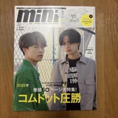mini 2022年3月号増刊 コムドット付録付 - メルカリ