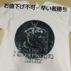 ネバーエンディングストーリーTシャツ／L／ホワイト／映画／プリント