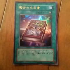 魔術の呪文書のサムネイル