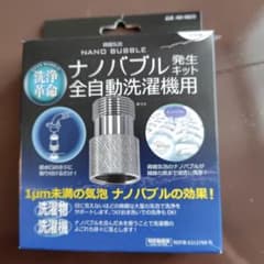 日本電興　ナノバブル発生キット 全自動洗濯機用のサムネイル