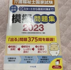 介護福祉士テキストのサムネイル