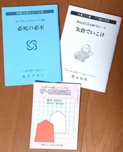 将棋ジャーナル」誌特別付録『必死の必至』金子『矢倉でいこけ』 他