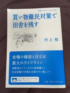 買い物難民対策で田舎を残すのサムネイル