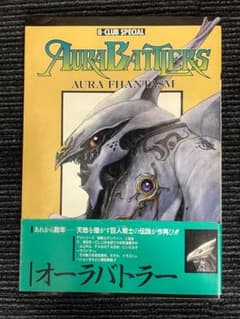 B-CLUB SPECIALオーラバトラー1、2、ホビージャパンEX秋の号 3冊