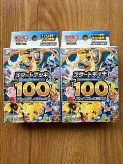 ポケモンカードゲーム スタートデッキ 100 2セットのサムネイル