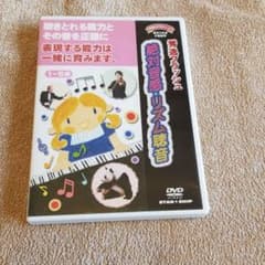 【たか様専用】秀逸フラッシュ　絶対音感・リズム聴音　星みつる　知育ＤＶＤのサムネイル