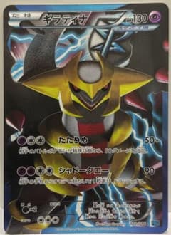 ポケモンカードゲーム ギラティナのサムネイル
