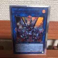遊戯王 ヴァレルエンドドラゴン　ウルトラレアのサムネイル