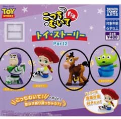 トイストーリー こっちむいて　ガチャPart2  ３つセットのサムネイル