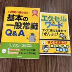 一般常識、エクセル&ワード　本5冊セットのサムネイル