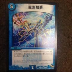 龍素知新のサムネイル