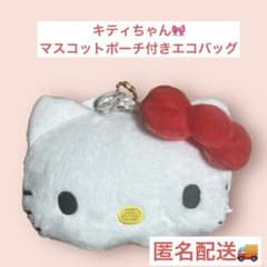 ハローキティ - サンリオ コアラのマーチ ハローキティ マスコット + ポーチ + エコバッグ ハローキティ マスコットポーチ付き エコバッグ キティちゃん