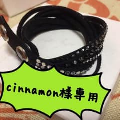 【cinnamon様専用】のサムネイル