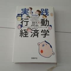 実践行動経済学 : 健康、富、幸福への聡明な選択のサムネイル