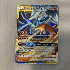 【美品】レシラム&リザードンGX RR サン&ムーン ハイクラスパック タッグ