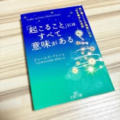 Thumbnail of 「起こること」にはすべて意味がある