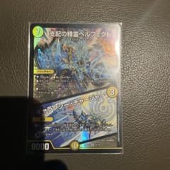 支配の精霊ペルフェクト/ギャラクシーチャージャーのサムネイル