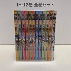 無職転生 ～ロキシーだって本気です～ 1-12巻 全巻セット - メルカリ