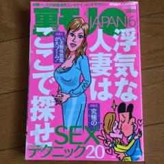 裏モノJAPAN  2011年6月　裏モノジャパンのサムネイル