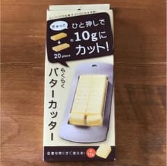 バターカッターのサムネイル