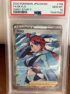 【PSA10】フウロ SR　195/190のサムネイル