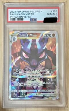 PSA10 ルカリオVSTAR SAR 226/172 VSTARユニバース - メルカリ